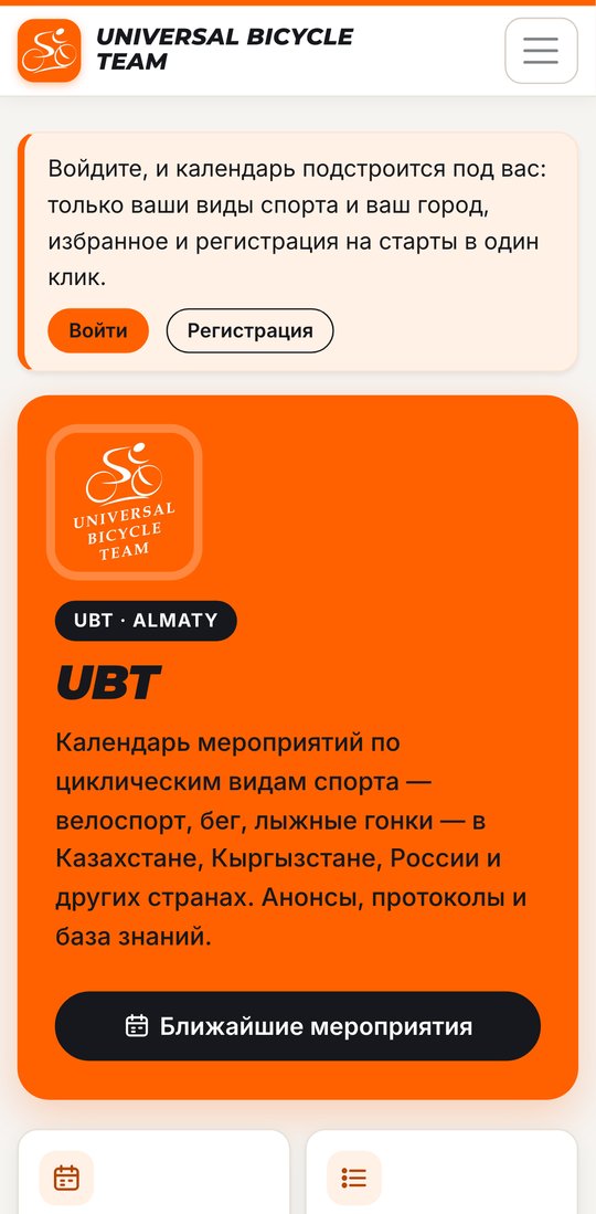 Главная страница в скине UBT Алматы на телефоне